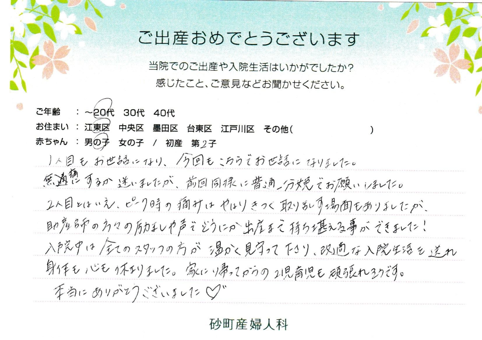 無痛にするか迷いましたが、前回同様に普通分娩でお願いしました。